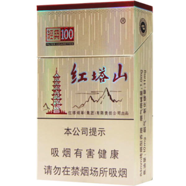 红塔山（经典100）